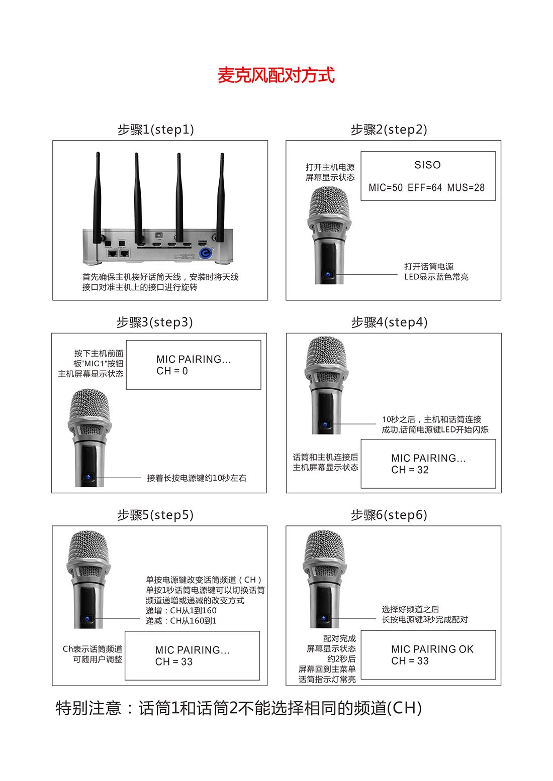 崔帕斯智能卡拉OK影院 CS-7.1 麦克风对频方式