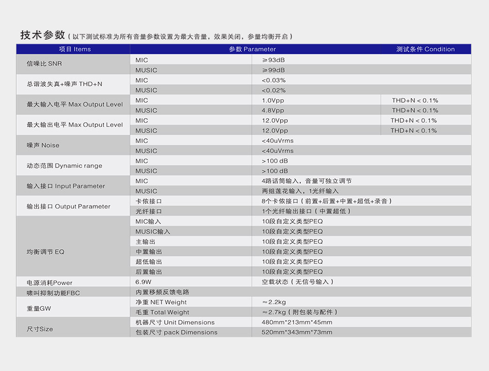 崔帕斯数字KTV前级效果器-O3A