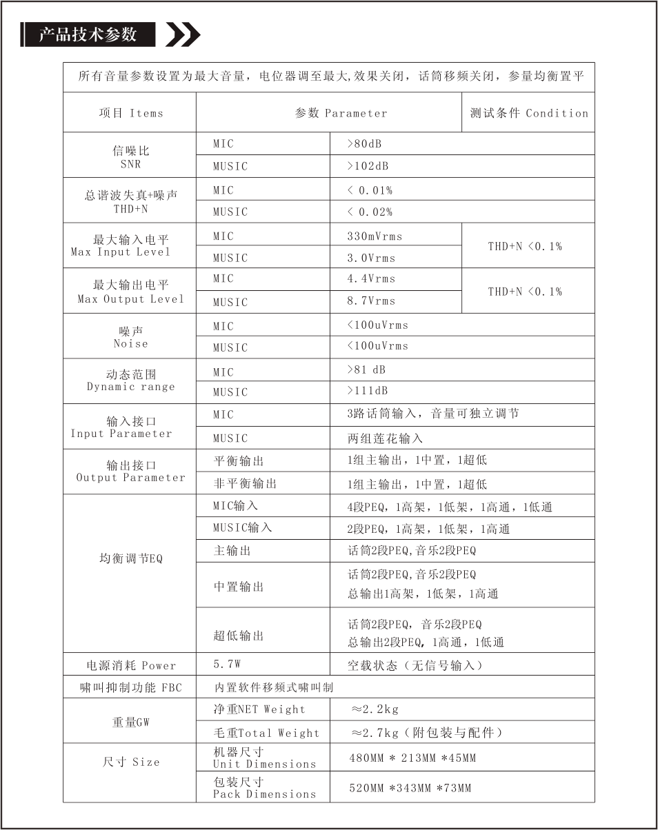 崔帕斯数字KTV前级效果器 TP580M