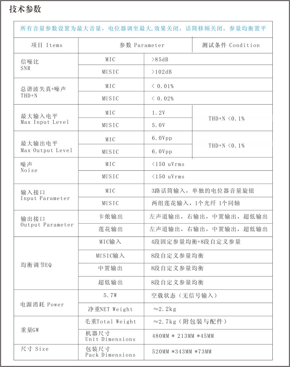 崔帕斯数字KTV前级效果器 TP860II