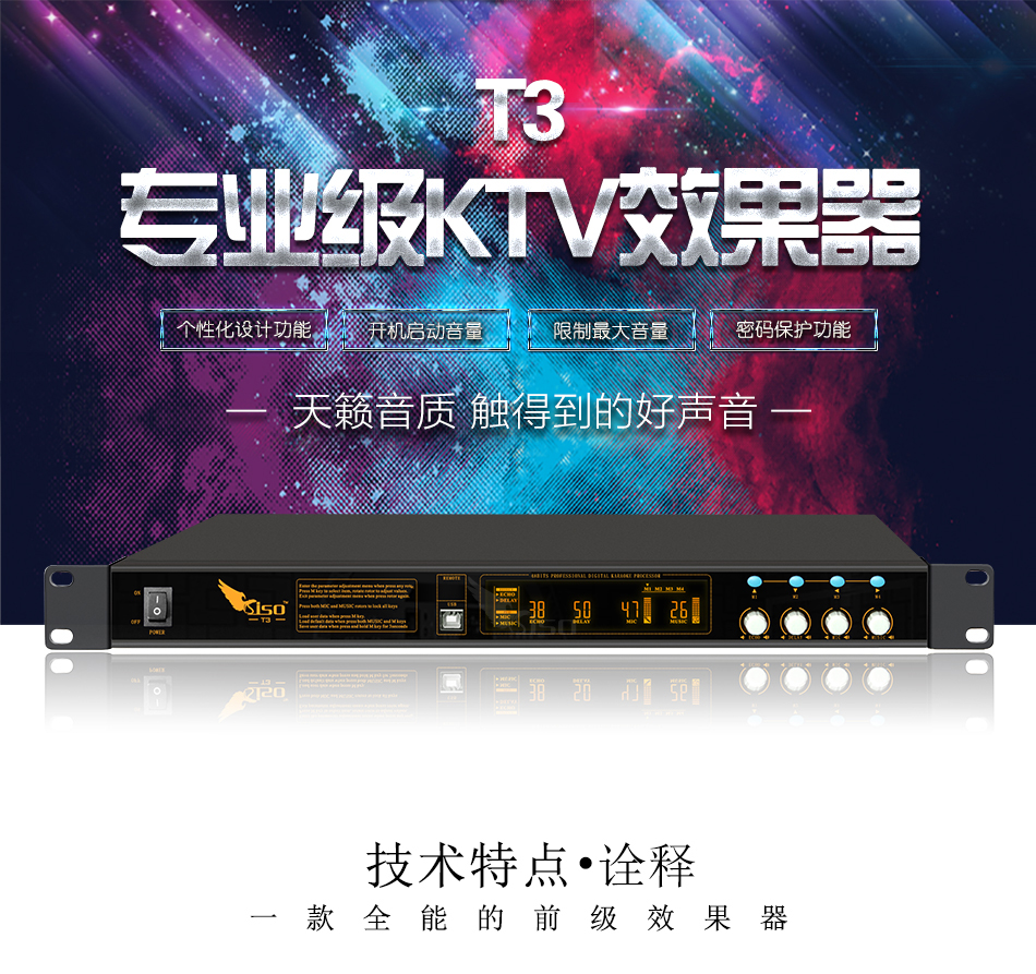 崔帕斯数字KTV前级效果器 SISO T3