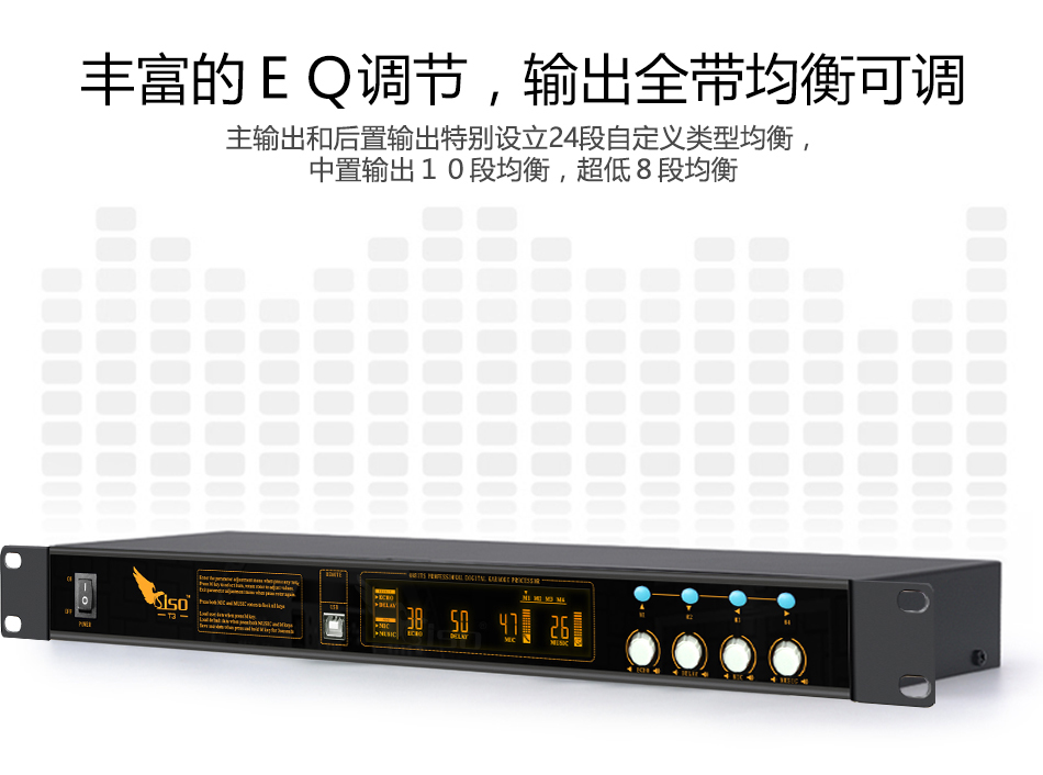 崔帕斯数字KTV前级效果器 SISO T3