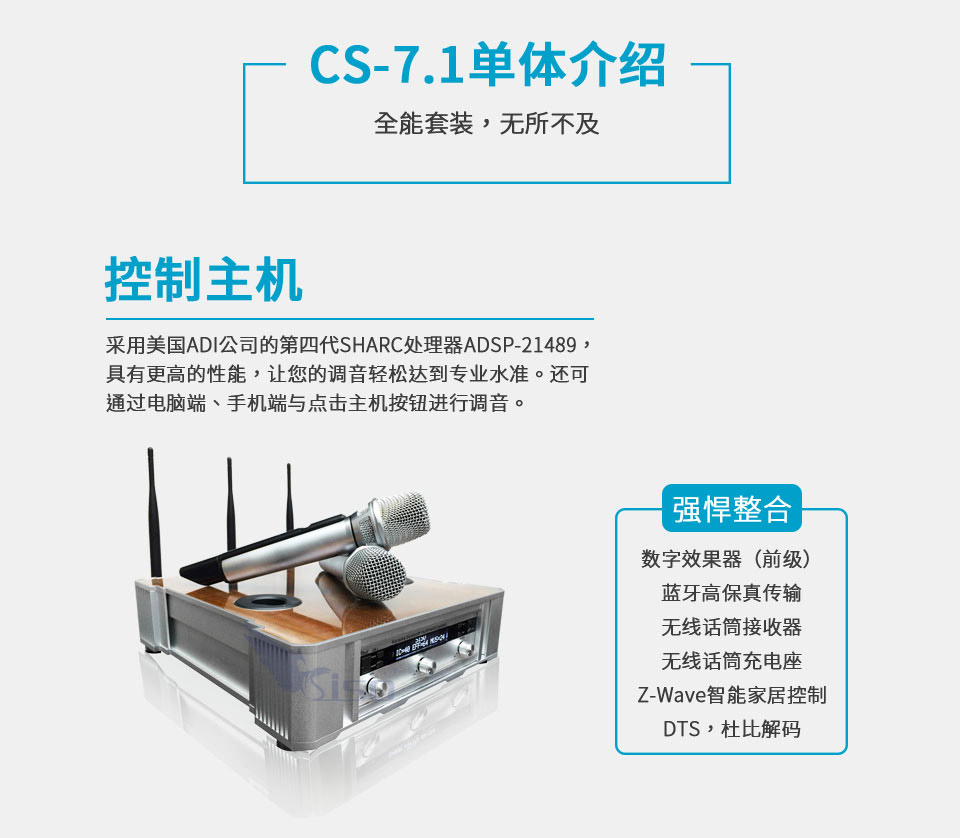 崔帕斯出品智能卡拉OK影院 CS-7.1
