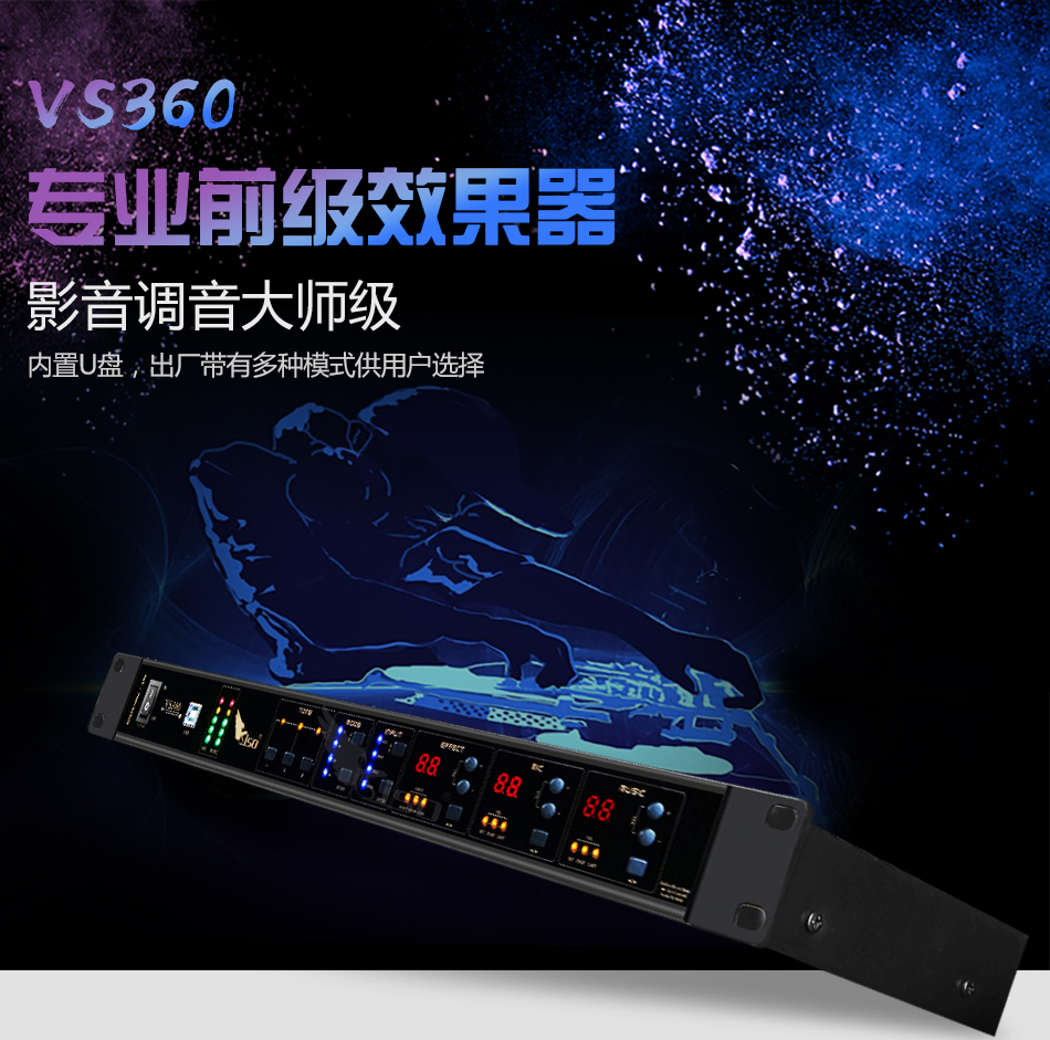 崔帕斯 SISO VS360 专业KTV效果器