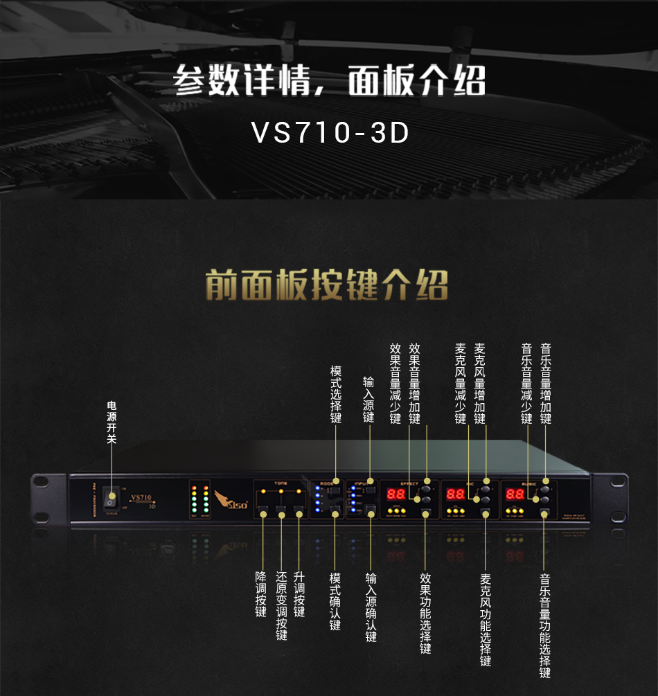 崔帕斯 SISO vs710-3d 影音式KTV解码器