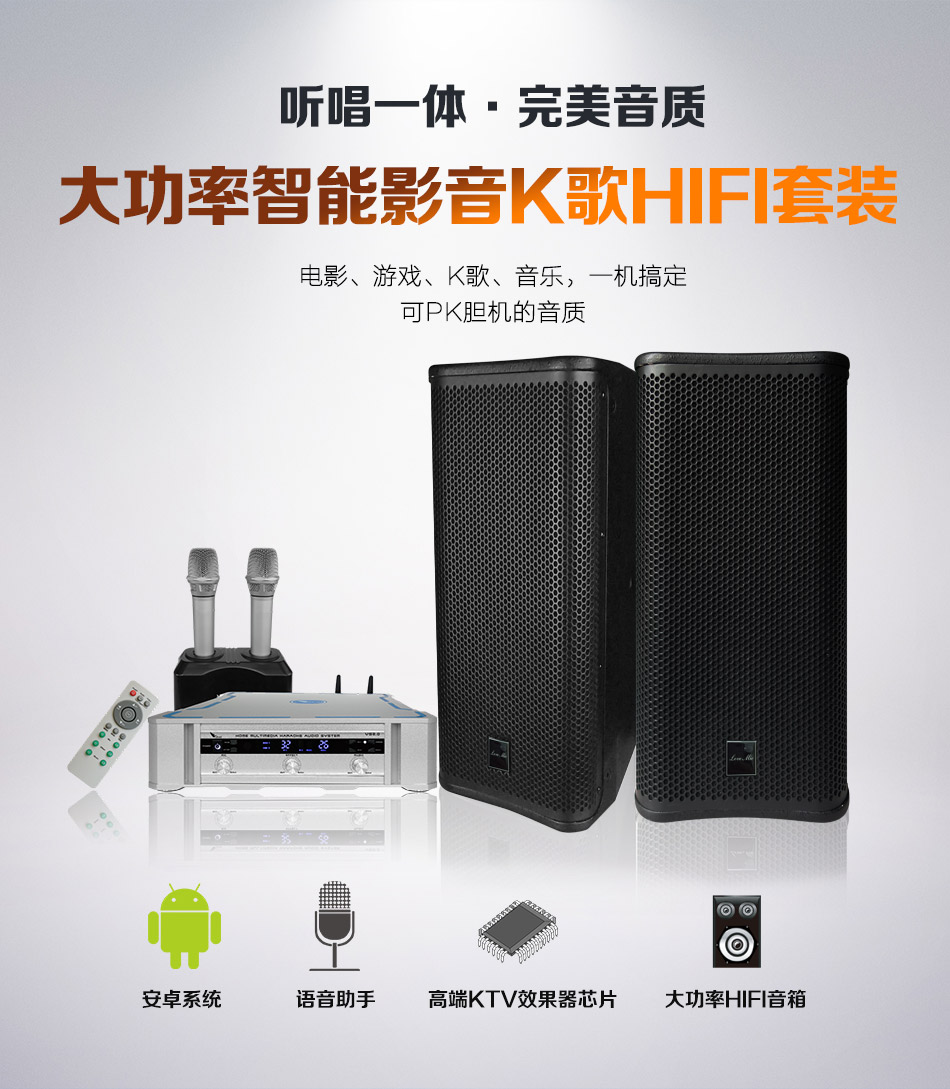 崔帕斯出品 大功率智能影音K歌HIFI系统 VS2600