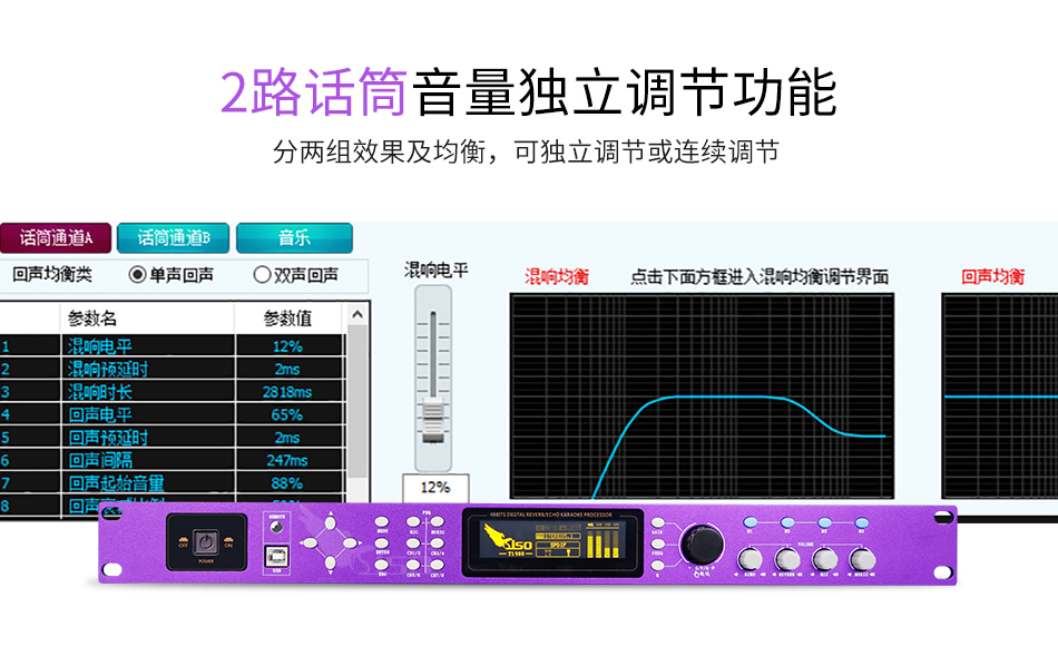 崔帕斯出品专业KTV前级效果器 SISO T1980