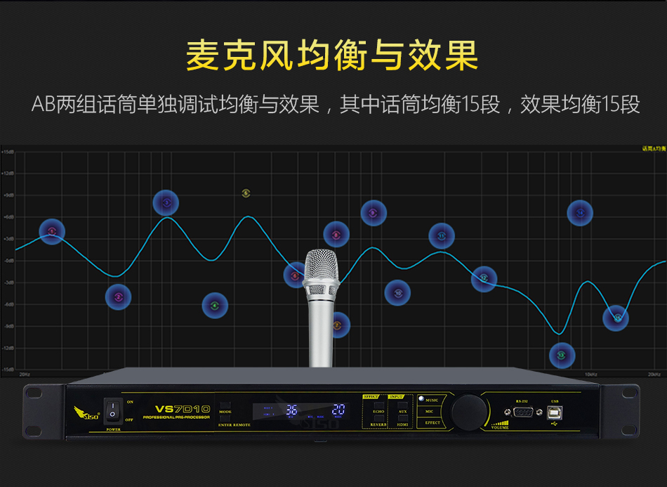 崔帕斯 SISO vs7d10 专业KTV效果器